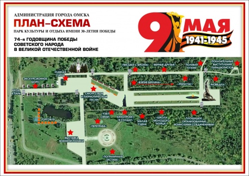 Главными праздничными площадками 9 Мая станут парк Победы и Омская крепость