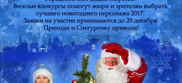 Слет Дедов Морозов