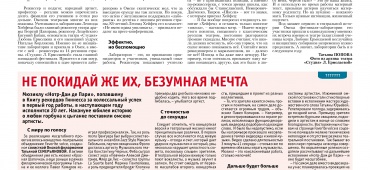 Газета "Вечерний Омск"