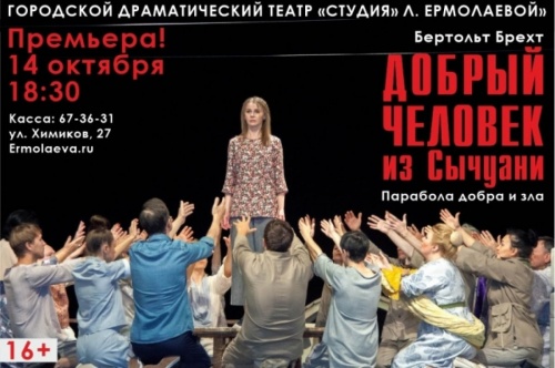 Связанные одной пьесой. Театр «Студия» Ермолаевой» ждёт омичей на премьеру