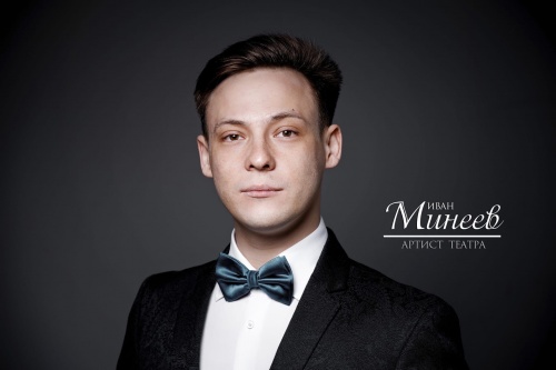Поздравляем с юбилеем Ивана Минеева!