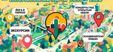 Интерактивная карта "Лето- 2024" в Омске