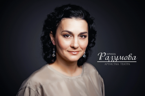 ПОЗДРАВЛЯЕМ С днем рождения ИРИНУ РАЗУМОВУ!