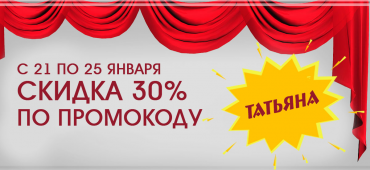 Подарки от директора к празднику "Татьянин день"
