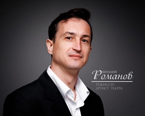 ВИТАЛИЙ РОМАНОВ! С ДНЕМ РОЖДЕНИЯ!