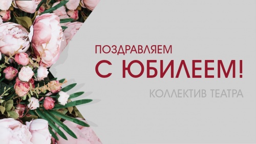 Поздравляем с юбилеем Михаила Сергеевича Иванова!
