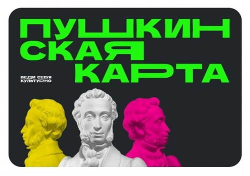 СПЕКТАКЛИ, КОТОРЫЕ МОЖНО ПОСЕТИТЬ ПО «ПУШКИНСКОЙ КАРТЕ» в нашем театре