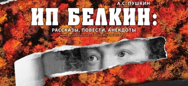 "Лучшая театральная работа" на сцене театра имени Л.И.Ермолаевой
