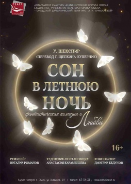 Сон в летнюю ночь