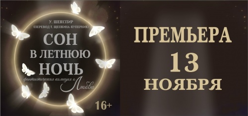 Скоро премьера спектакля!